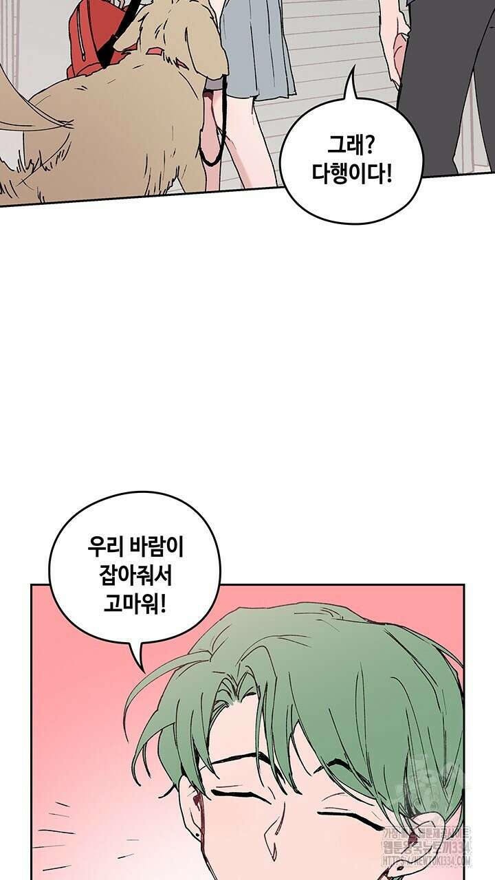 괴물신부 48화 12