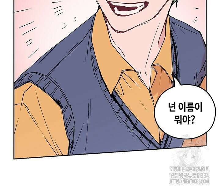 괴물신부 48화 13