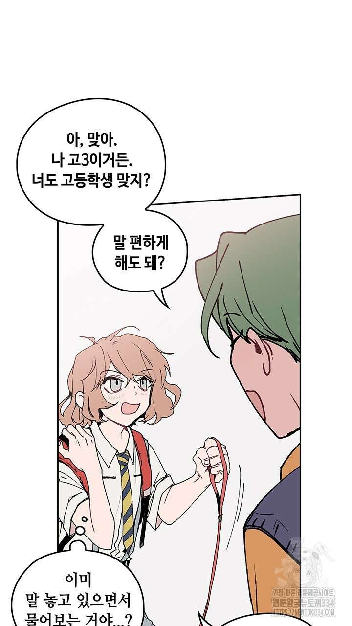 괴물신부 48화 14