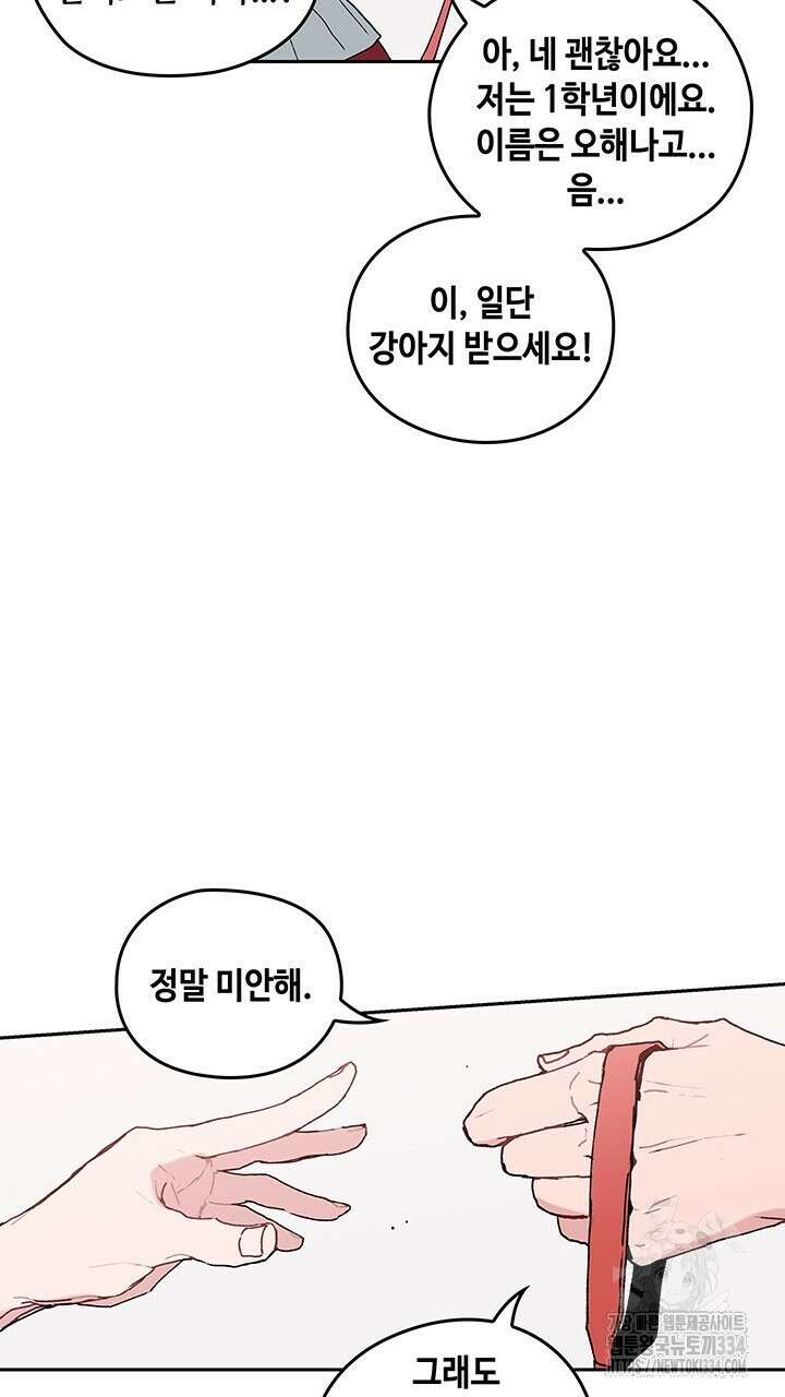 괴물신부 48화 15