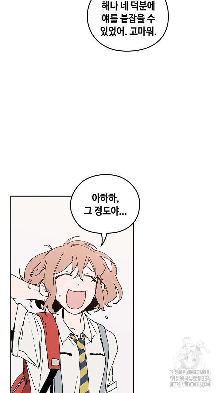 괴물신부 48화 16