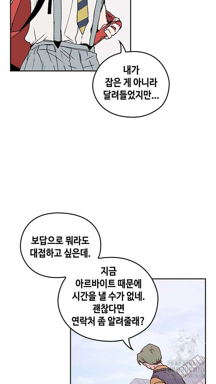 괴물신부 48화 17