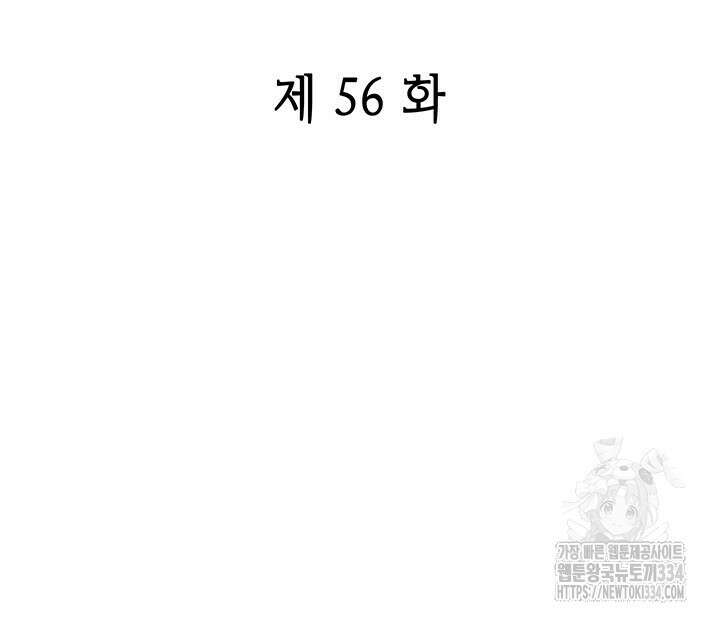 괴물신부 56화 2