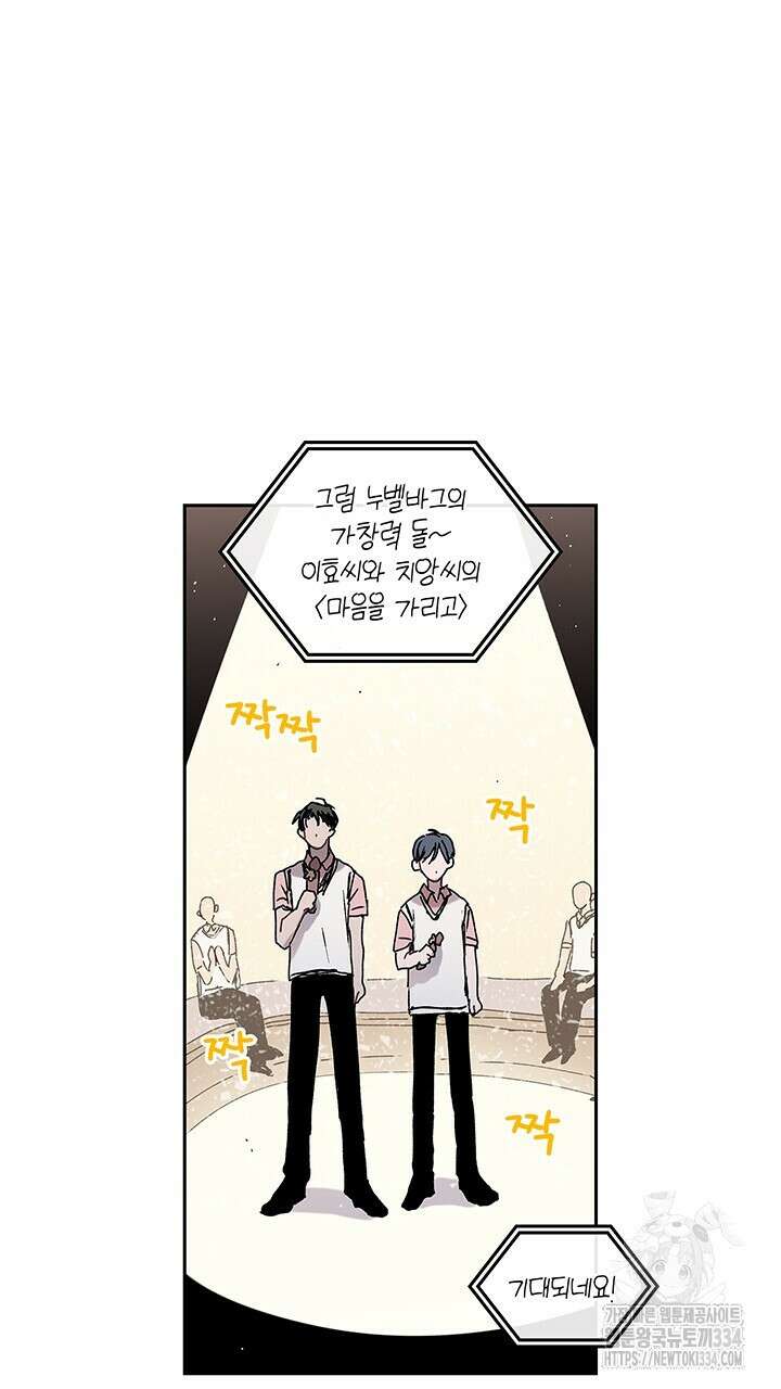 괴물신부 56화 3