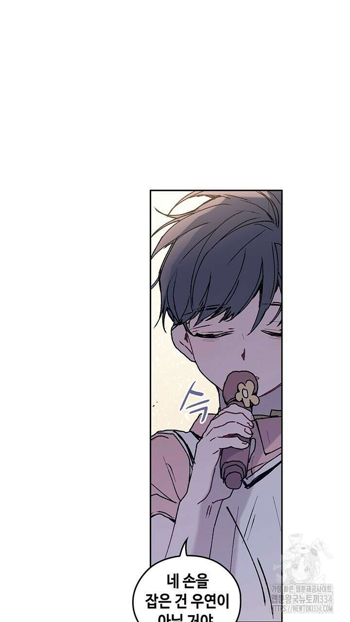 괴물신부 56화 4