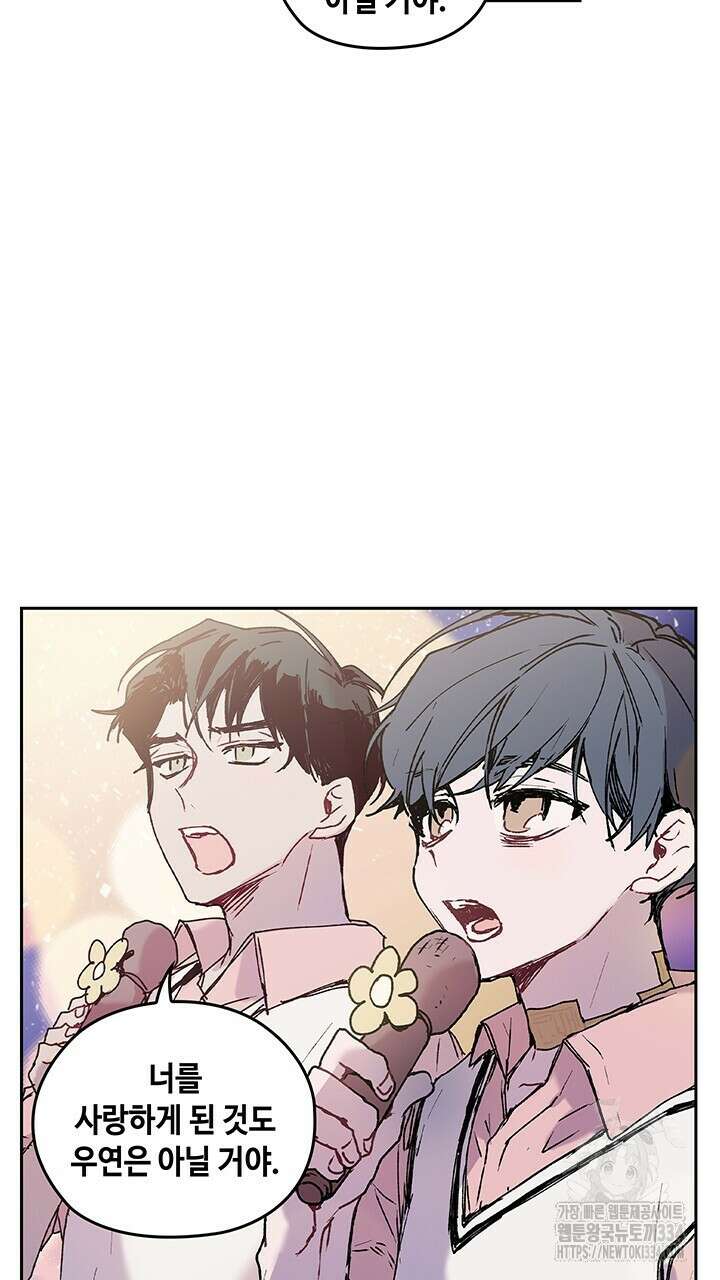 괴물신부 56화 5