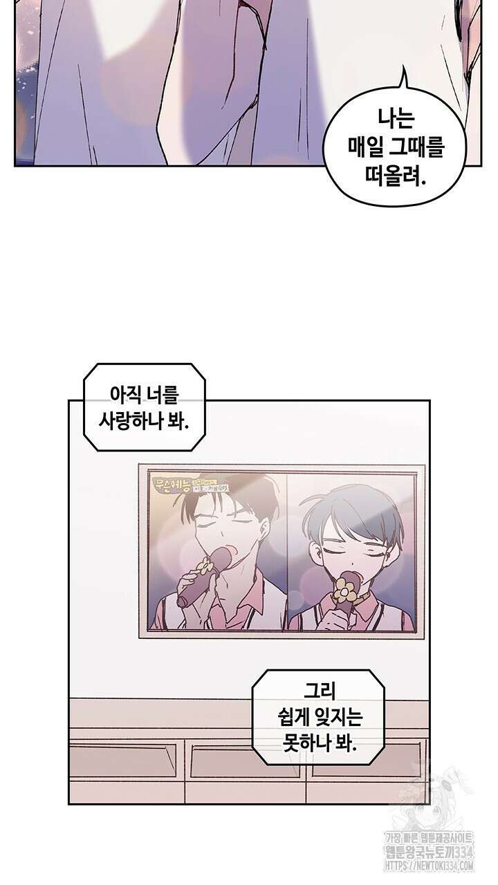 괴물신부 56화 6
