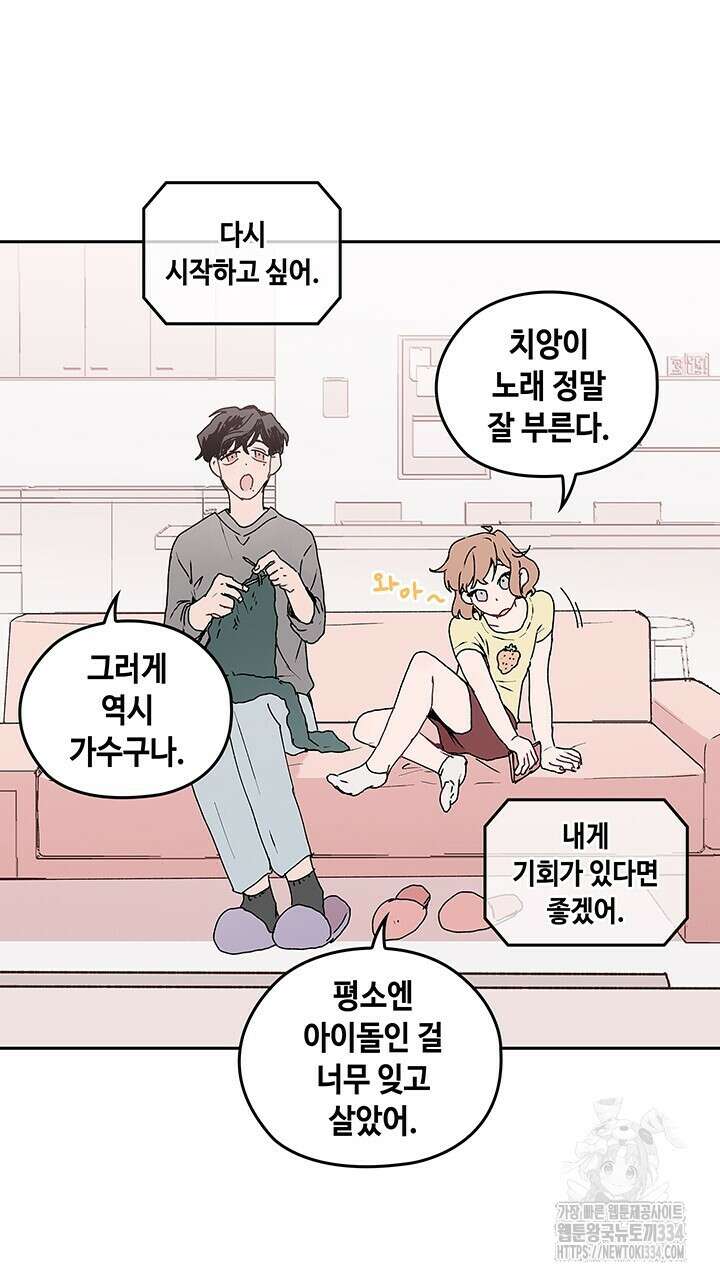 괴물신부 56화 7