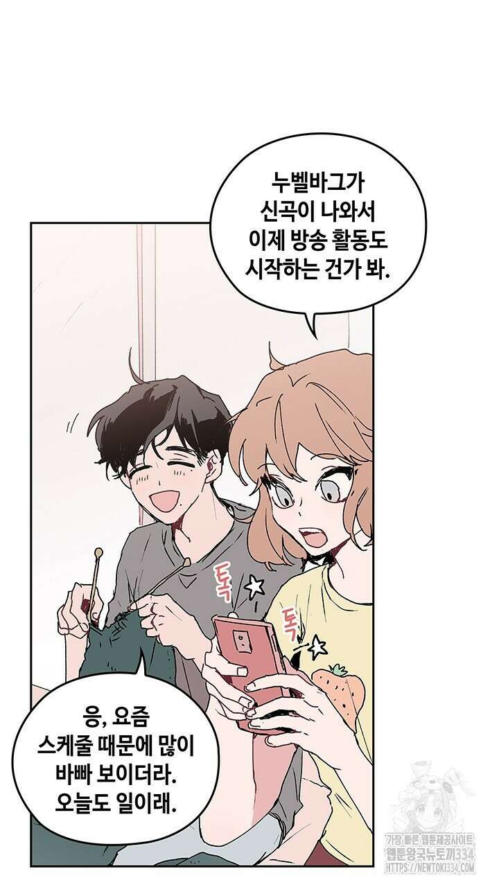괴물신부 56화 8