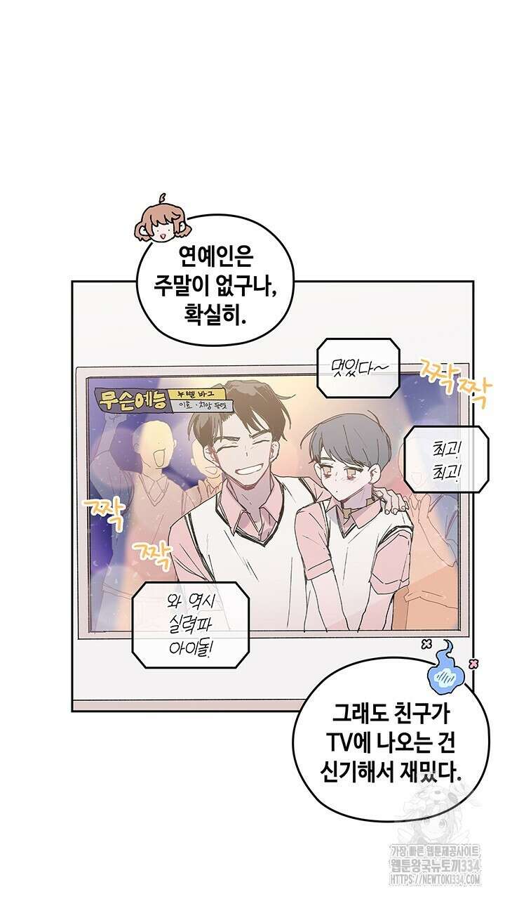 괴물신부 56화 9