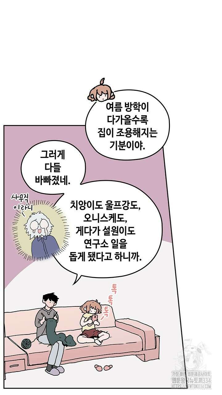 괴물신부 56화 10