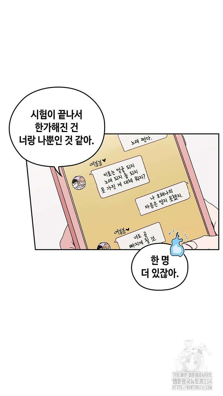 괴물신부 56화 11