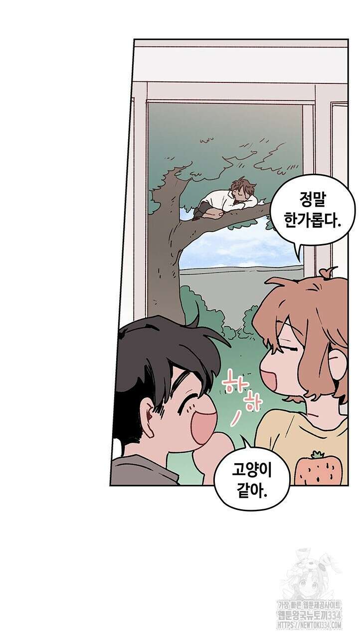 괴물신부 56화 14