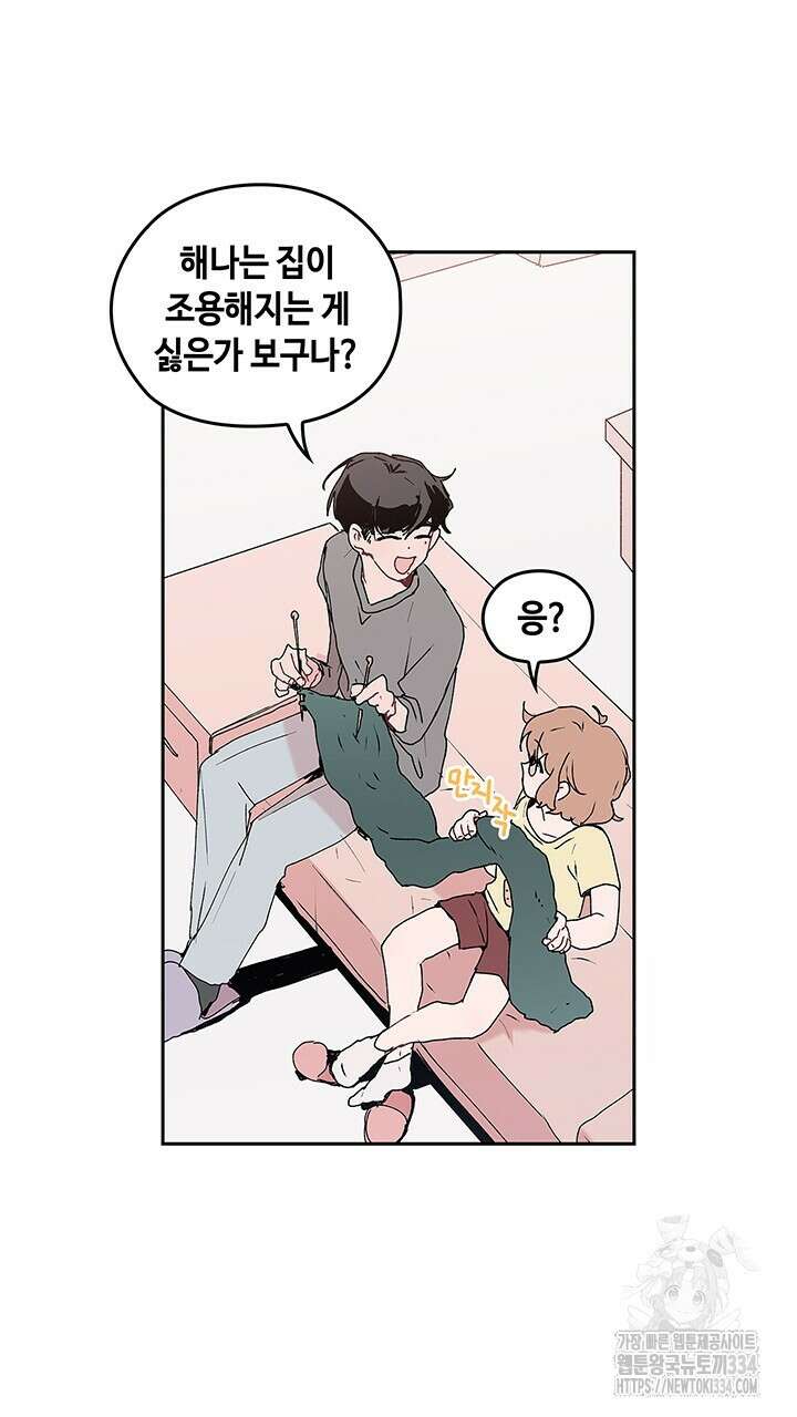 괴물신부 56화 15