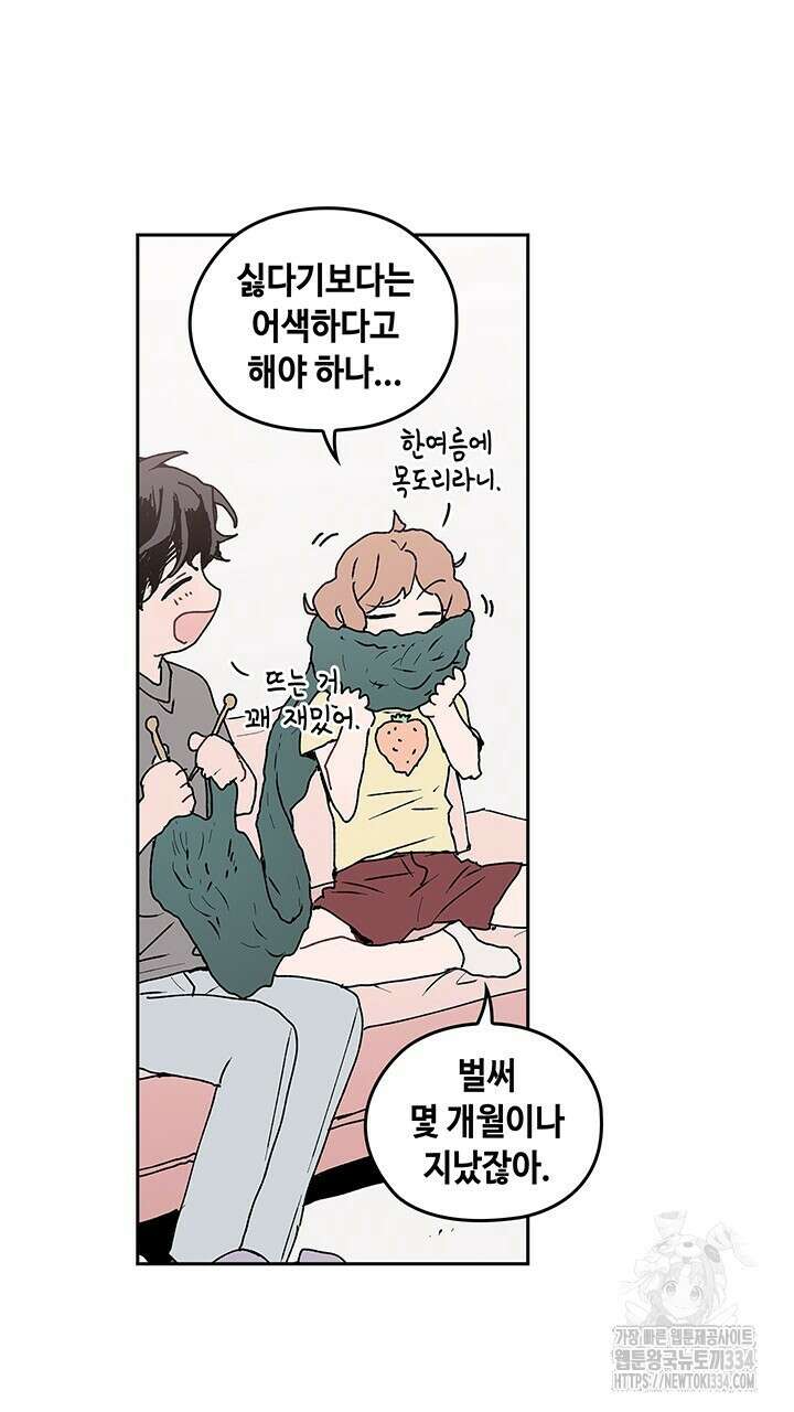 괴물신부 56화 16