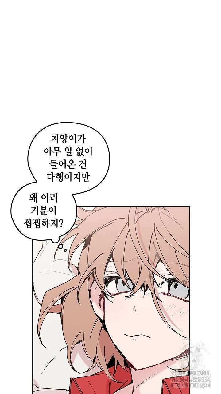 괴물신부 62화 3