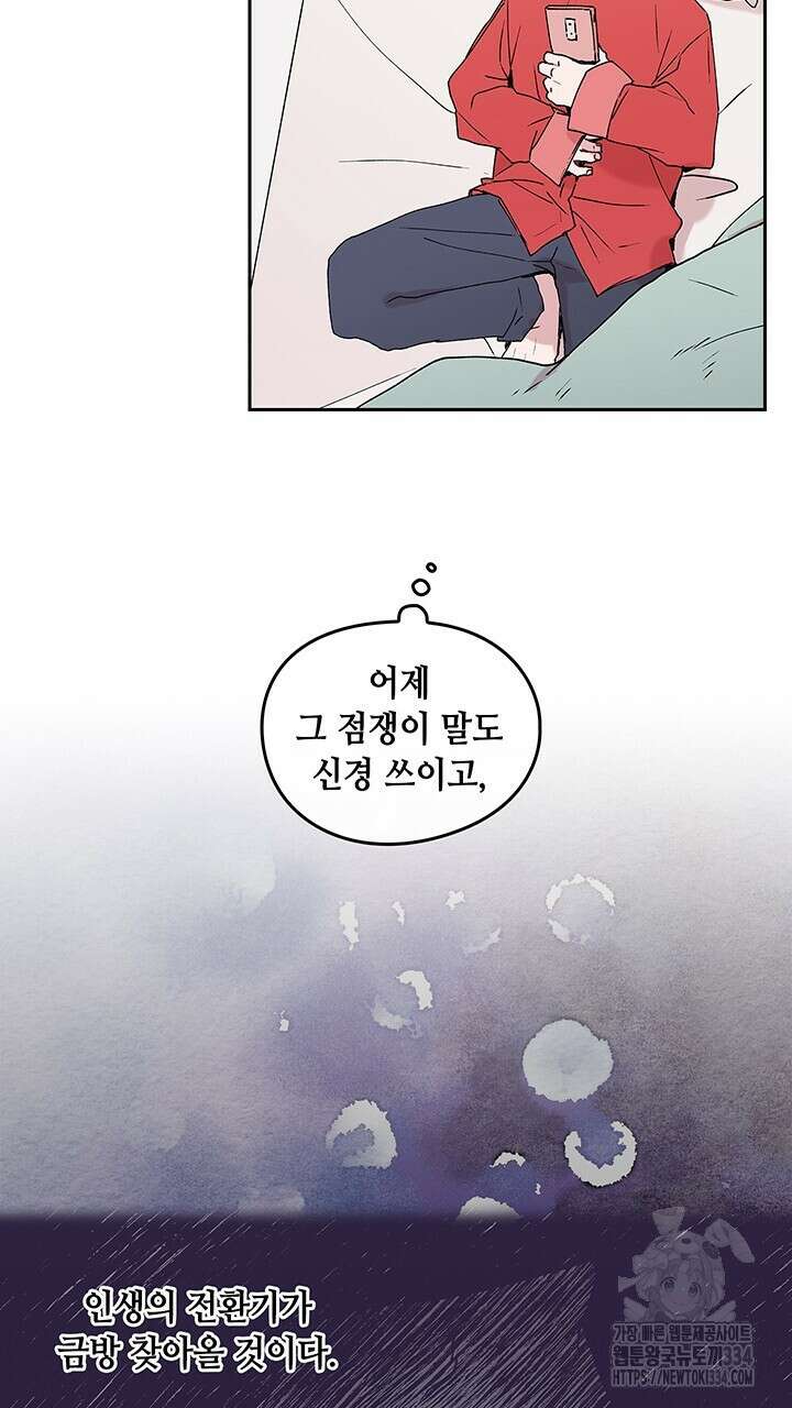 괴물신부 62화 5