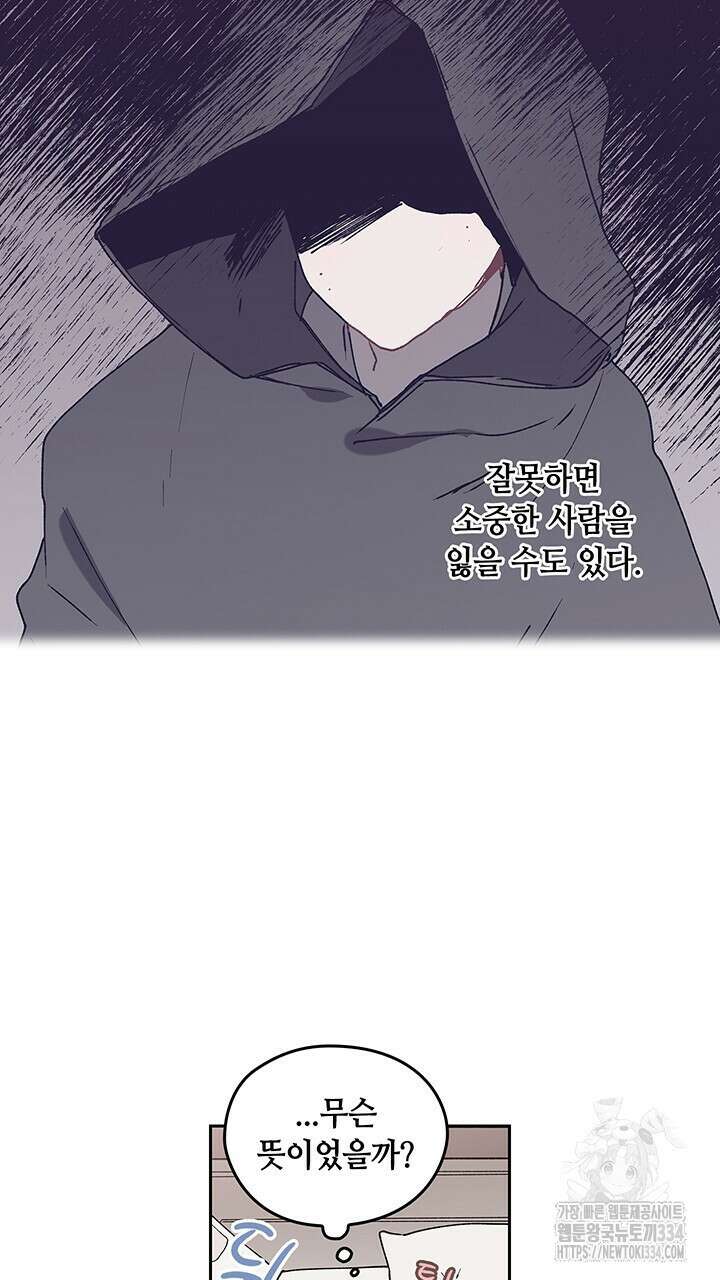 괴물신부 62화 6