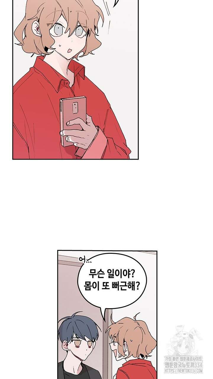 괴물신부 62화 10