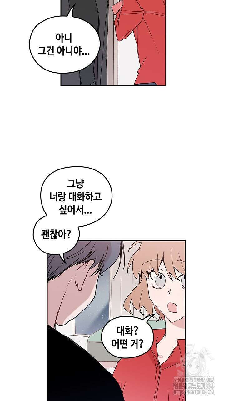 괴물신부 62화 11