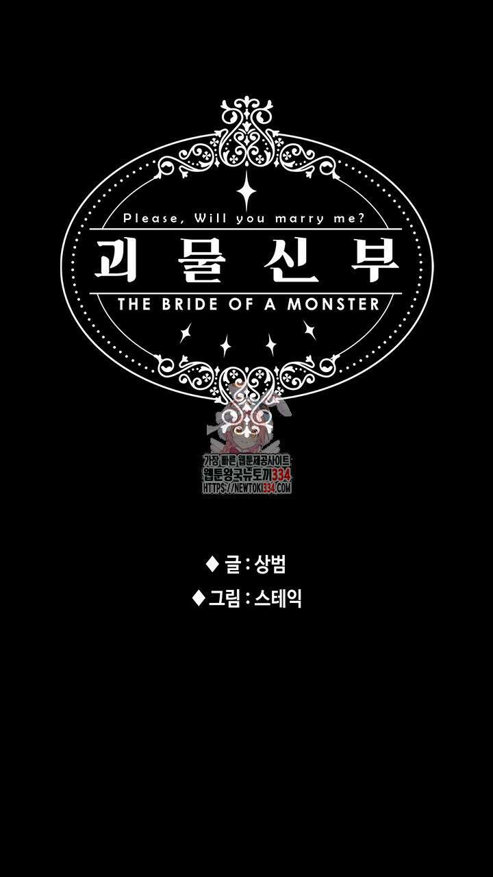 괴물신부 68화 1