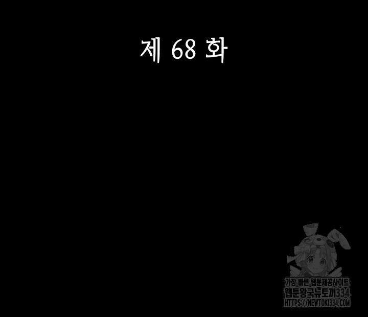 괴물신부 68화 2