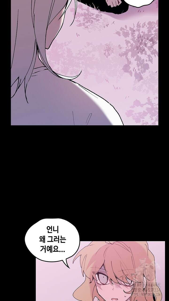 괴물신부 68화 6
