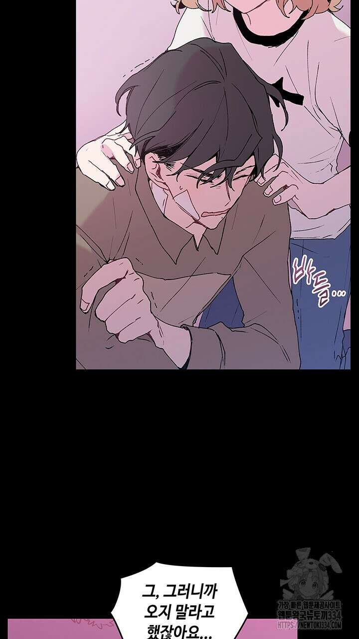 괴물신부 68화 7
