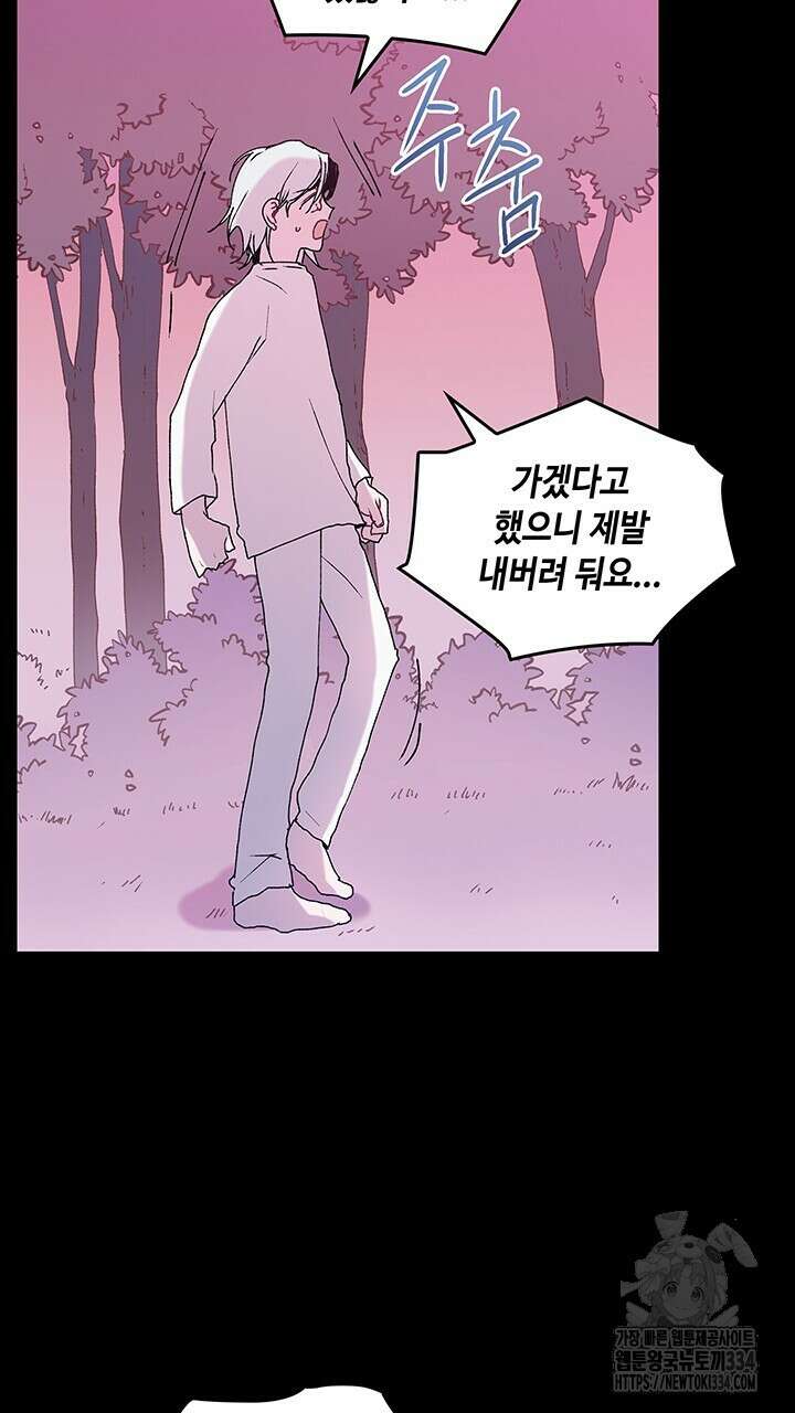 괴물신부 68화 8