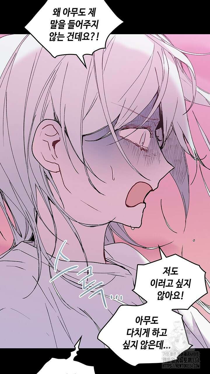 괴물신부 68화 9