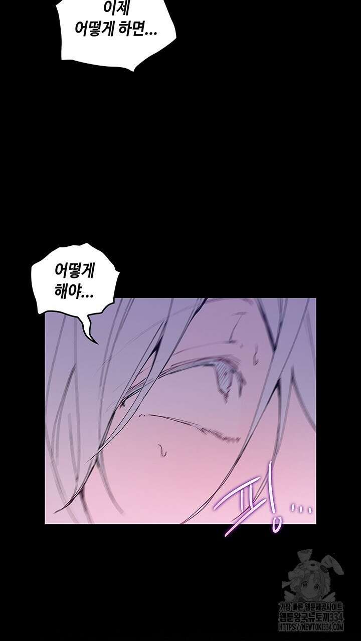 괴물신부 68화 10