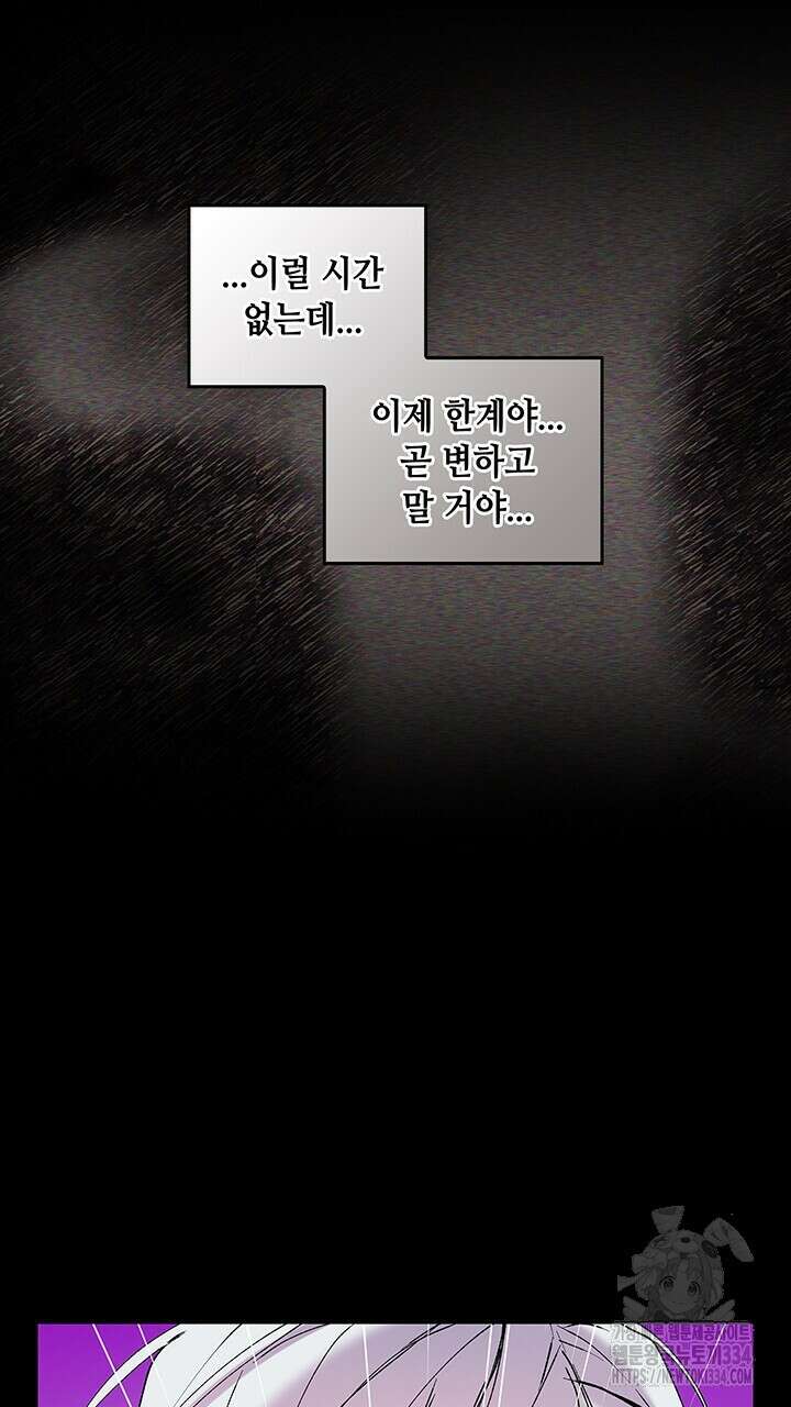 괴물신부 68화 11
