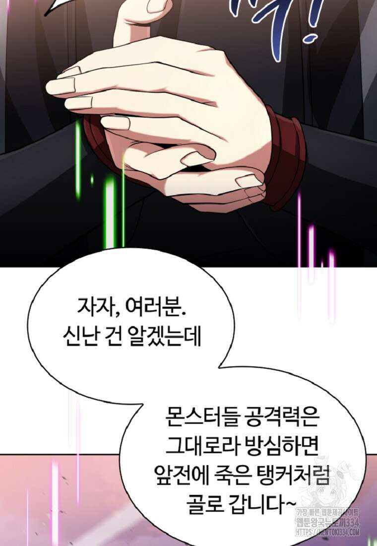 디버프 마스터 14화 16