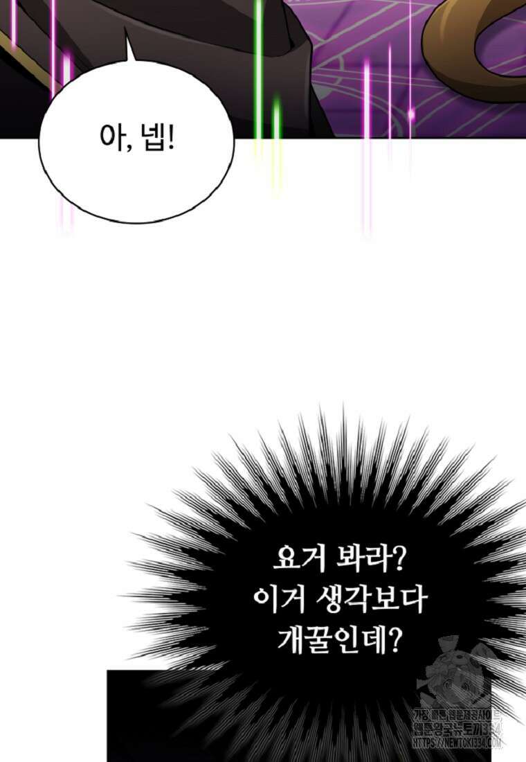 디버프 마스터 14화 18