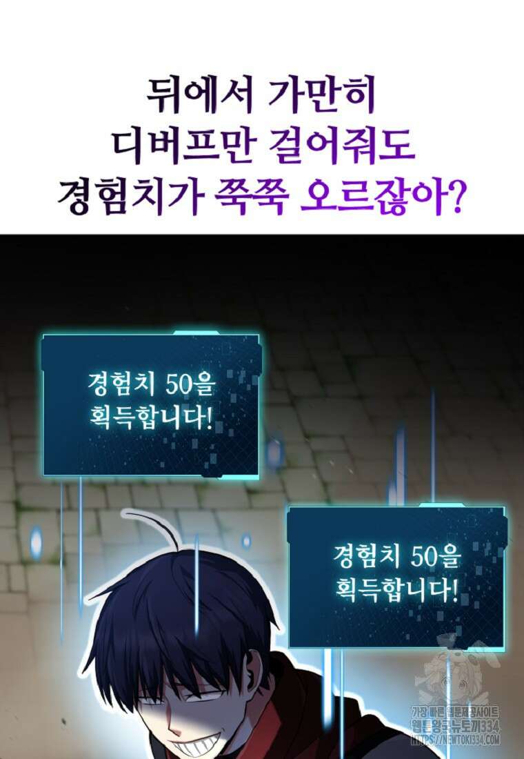 디버프 마스터 14화 20