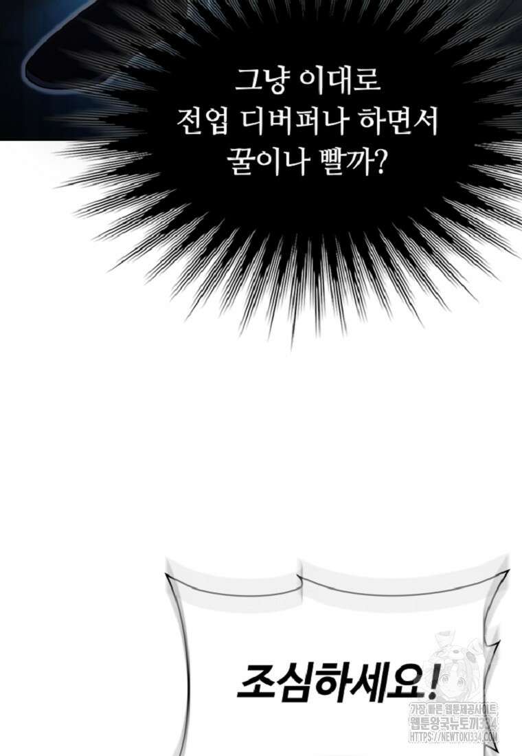 디버프 마스터 14화 22