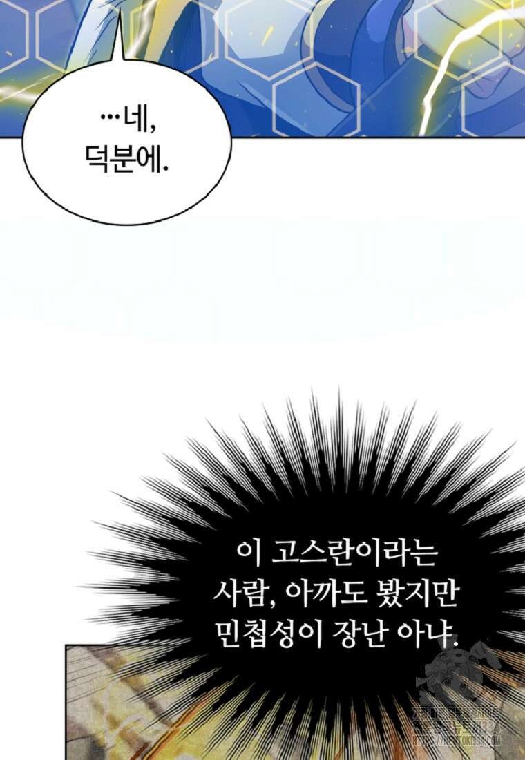 디버프 마스터 14화 28