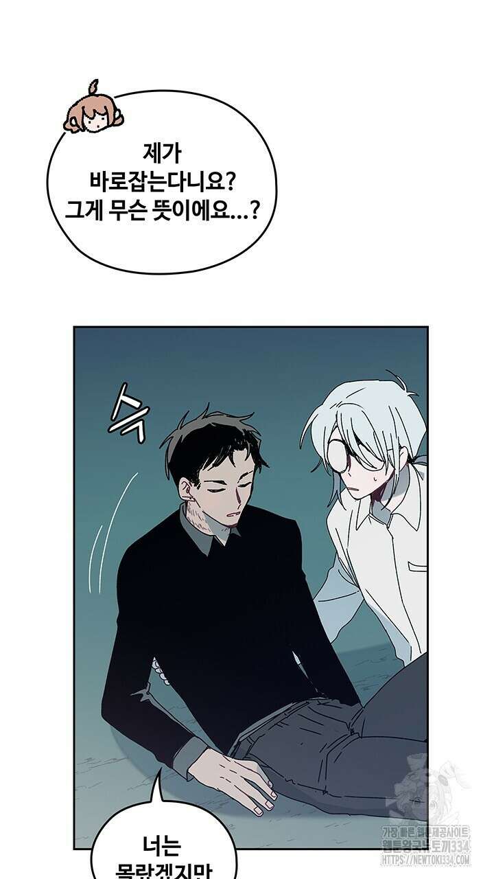 괴물신부 80화(완결) 3