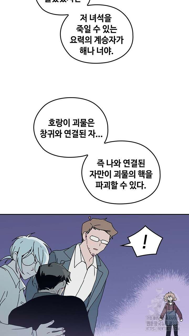 괴물신부 80화(완결) 4