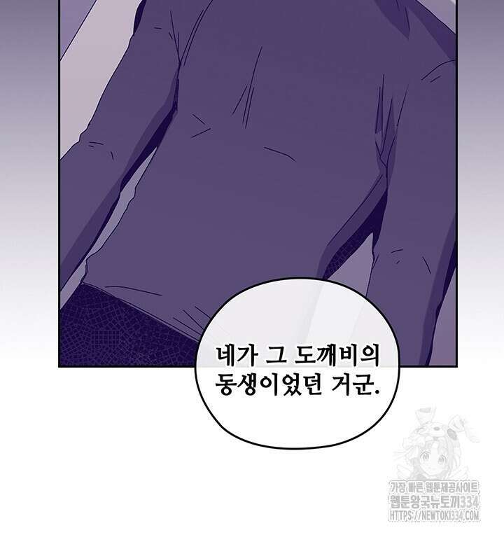 괴물신부 80화(완결) 8