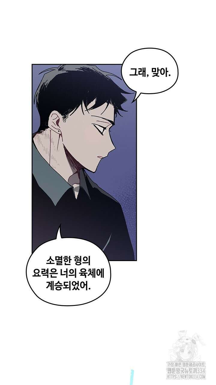 괴물신부 80화(완결) 9