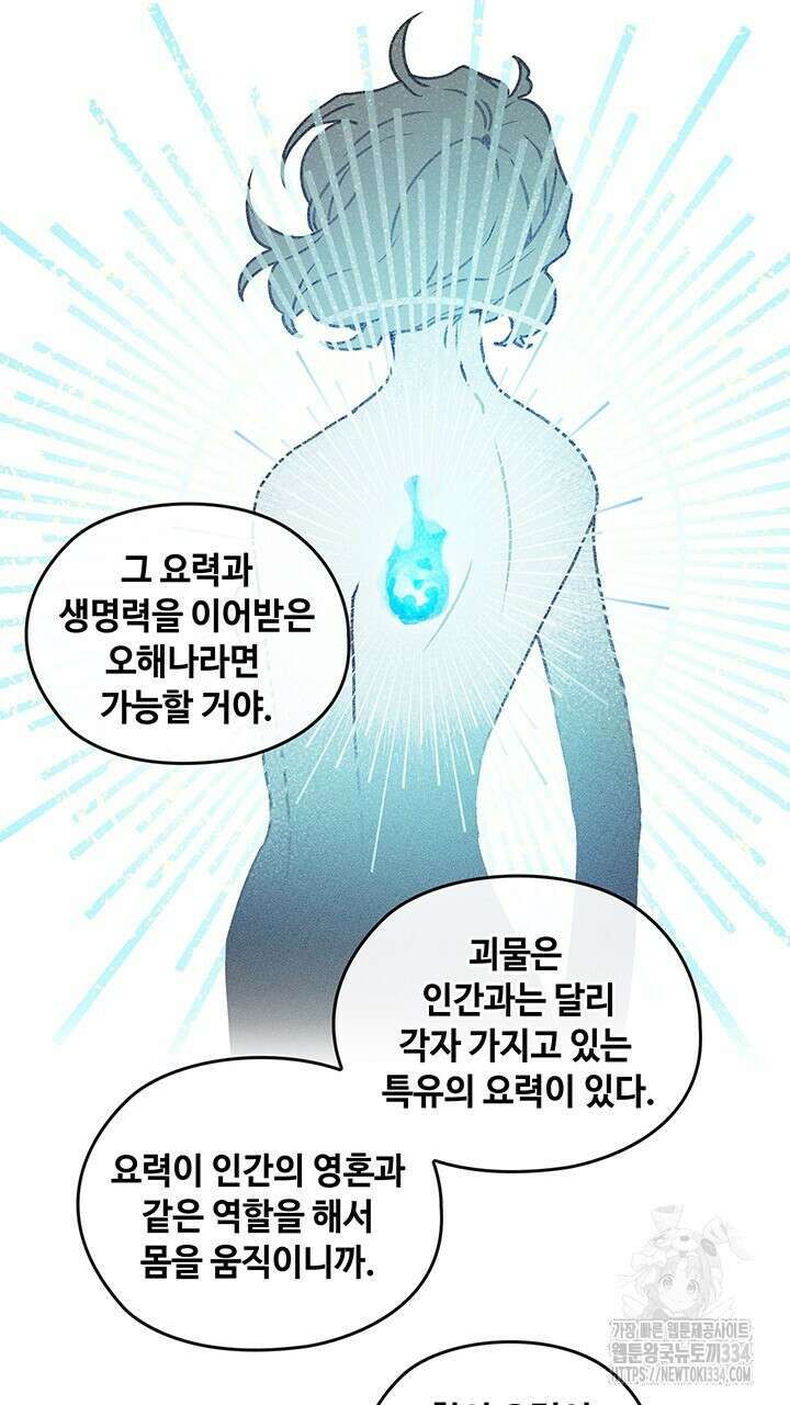 괴물신부 80화(완결) 10