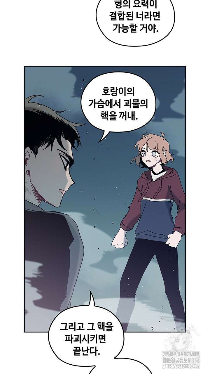 괴물신부 80화(완결) 11
