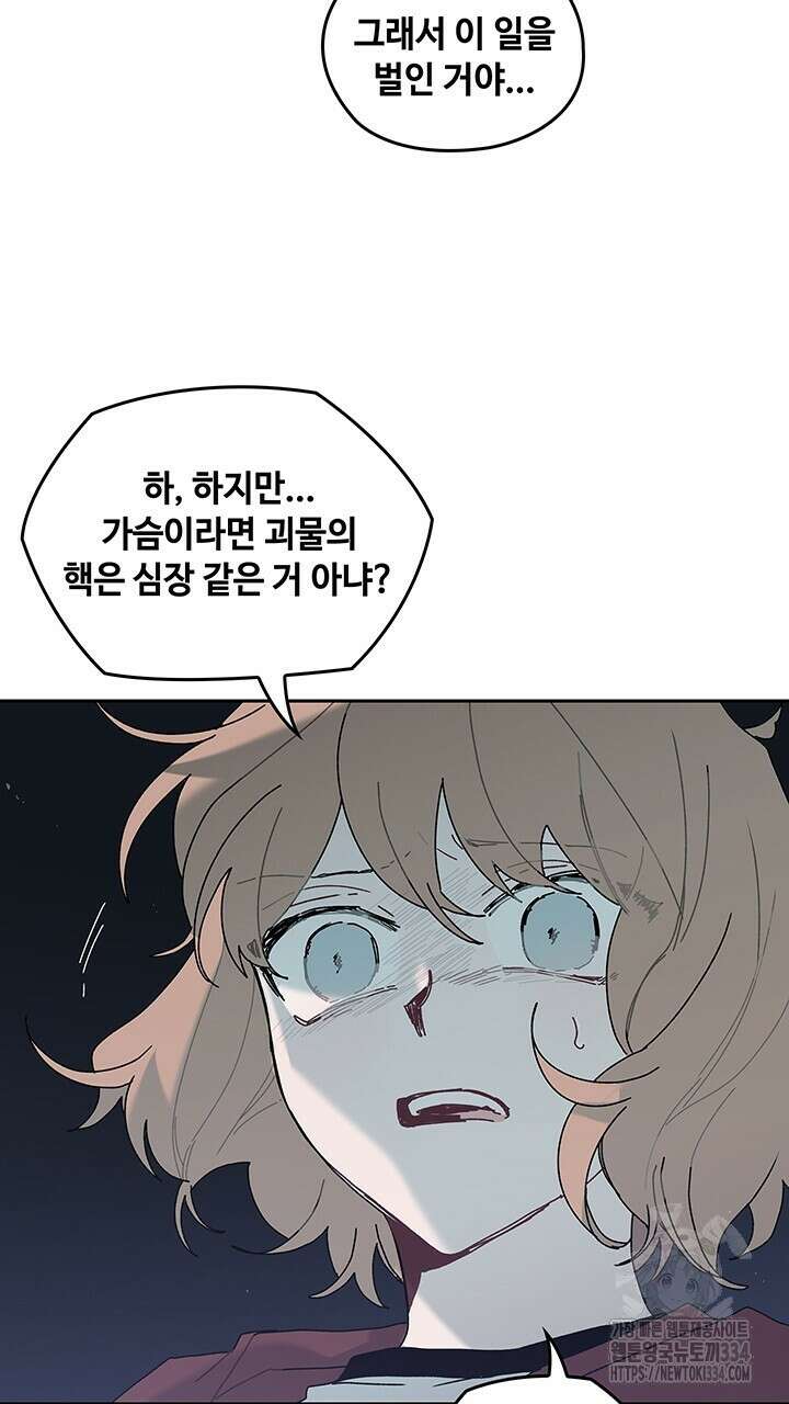 괴물신부 80화(완결) 12