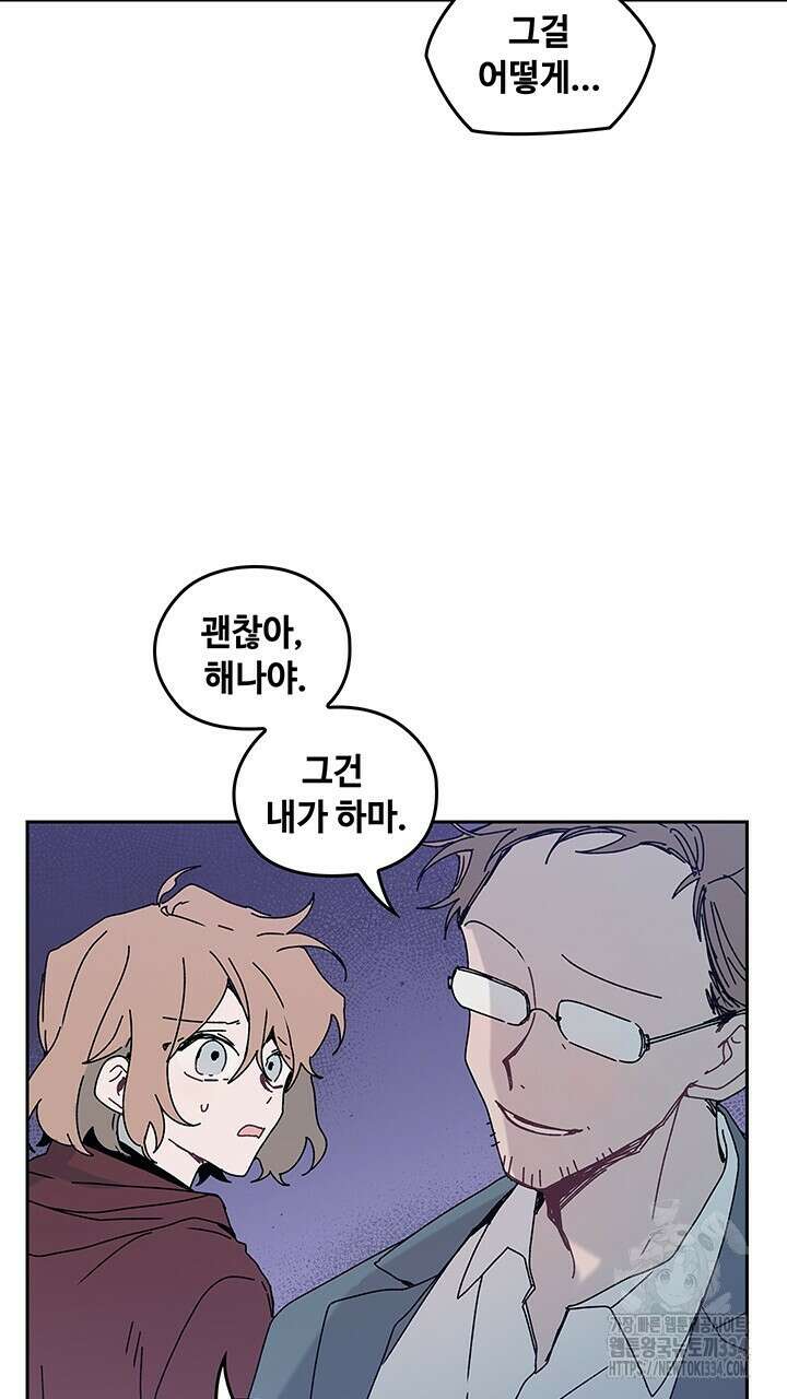 괴물신부 80화(완결) 13