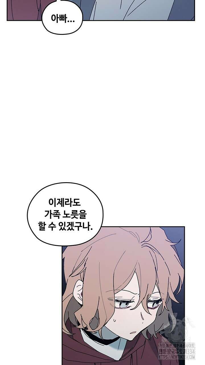 괴물신부 80화(완결) 14