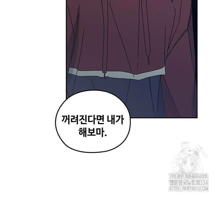 괴물신부 80화(완결) 15