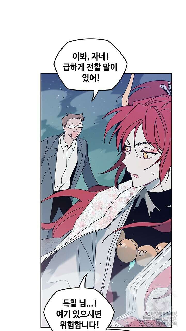 괴물신부 80화(완결) 16