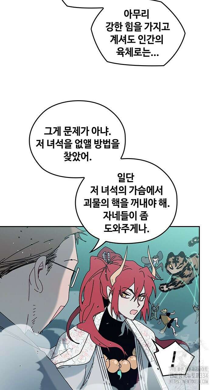 괴물신부 80화(완결) 17