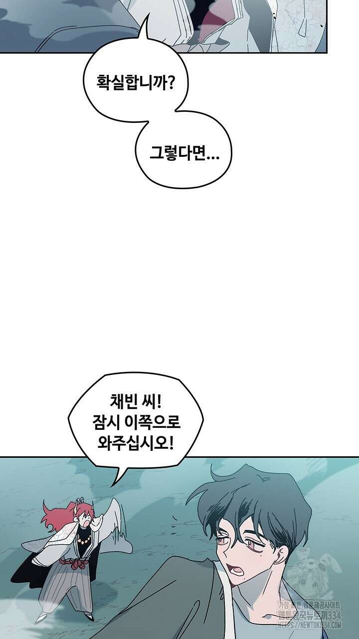 괴물신부 80화(완결) 18